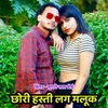 About Chhori Hasti Lge Mluk Song